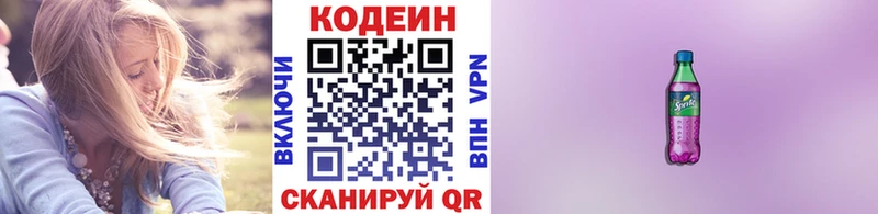 OMG ссылка  сайты даркнета состав  Кодеиновый сироп Lean Purple Drank  Свободный 